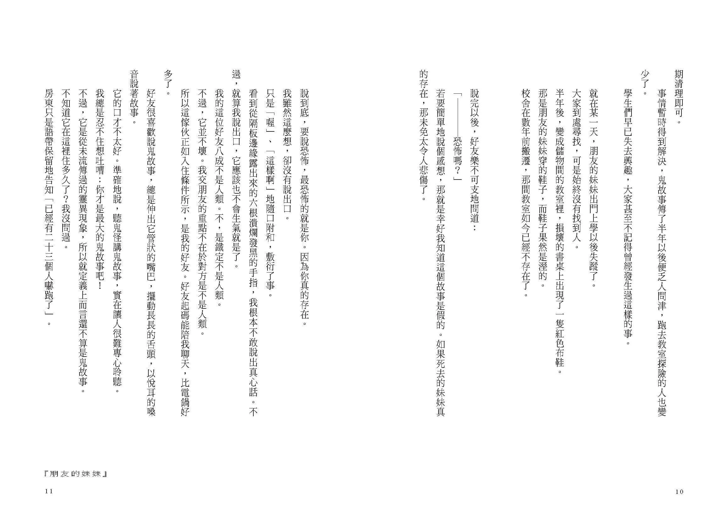 由網路發跡，話題不斷的「新感覺驚悚作」！人生毀了也無所謂的人，要不要來試試看？日本狂賣十刷驚悚小說，《入住條件：請務必和隔壁鄰居好好相處》8/27 恐怖上市