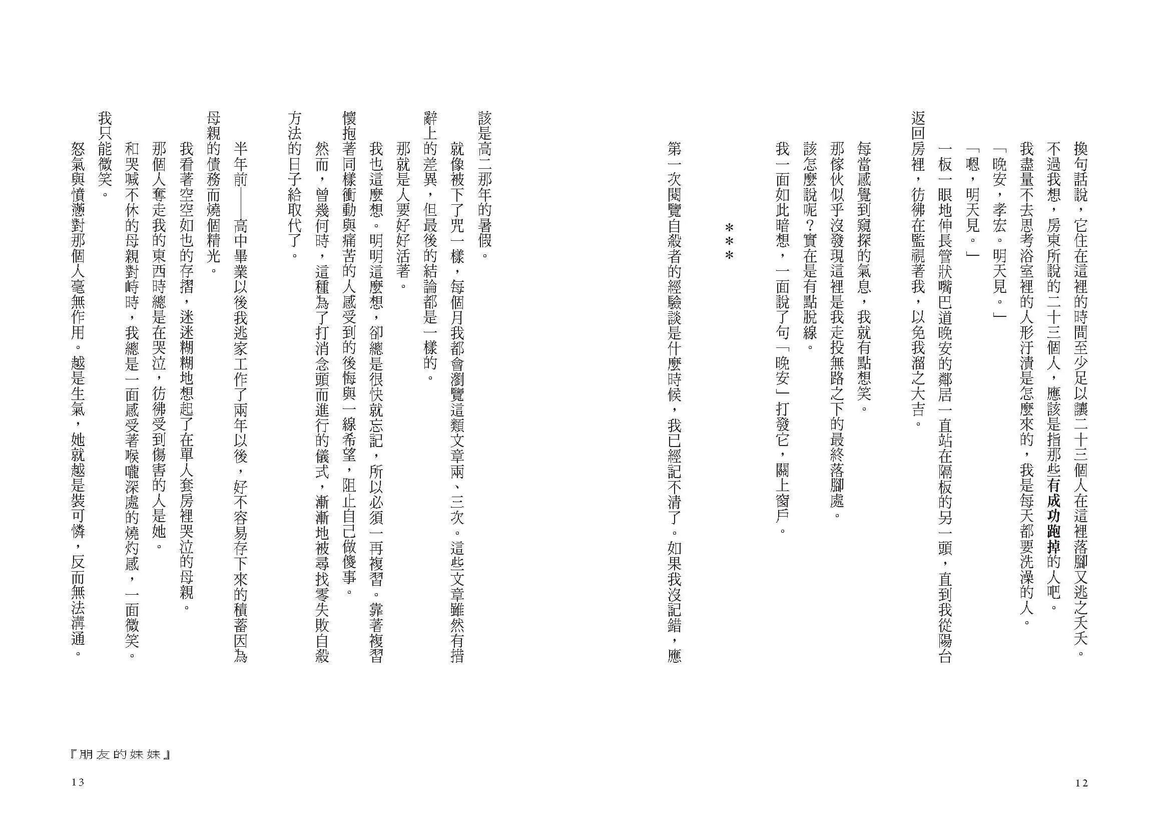 由網路發跡，話題不斷的「新感覺驚悚作」！人生毀了也無所謂的人，要不要來試試看？日本狂賣十刷驚悚小說，《入住條件：請務必和隔壁鄰居好好相處》8/27 恐怖上市