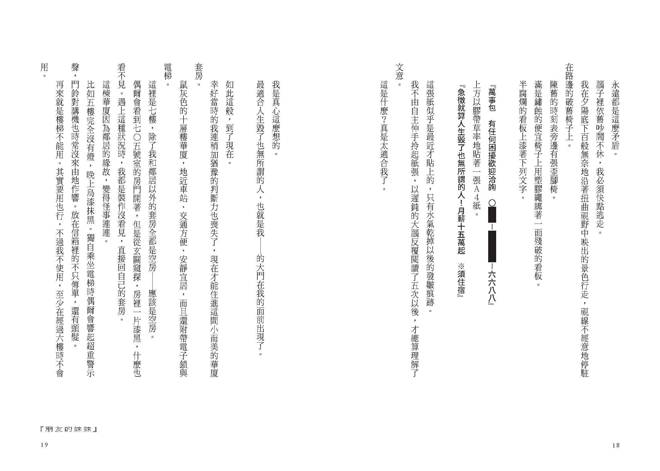 由網路發跡，話題不斷的「新感覺驚悚作」！人生毀了也無所謂的人，要不要來試試看？日本狂賣十刷驚悚小說，《入住條件：請務必和隔壁鄰居好好相處》8/27 恐怖上市