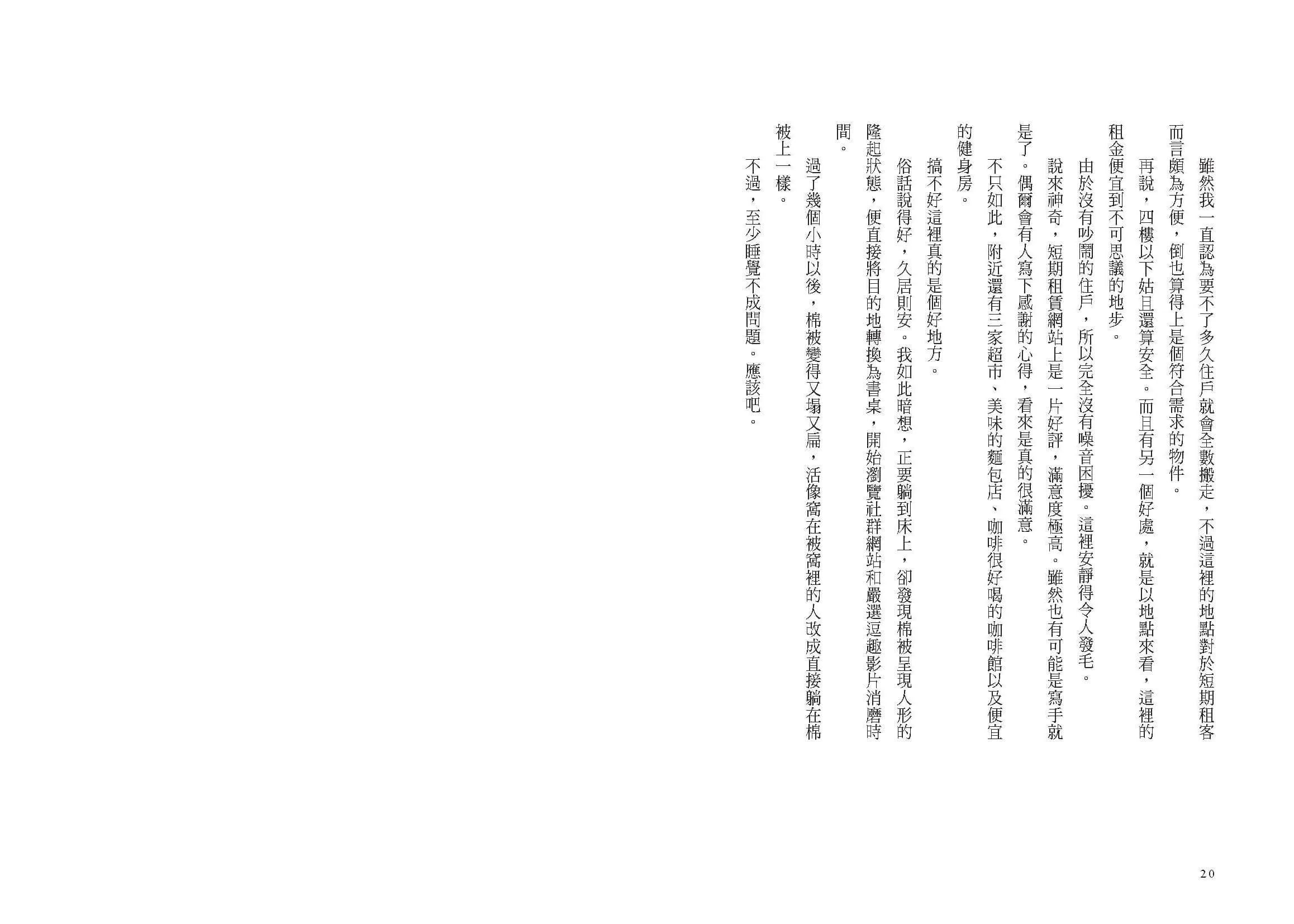 由網路發跡，話題不斷的「新感覺驚悚作」！人生毀了也無所謂的人，要不要來試試看？日本狂賣十刷驚悚小說，《入住條件：請務必和隔壁鄰居好好相處》8/27 恐怖上市