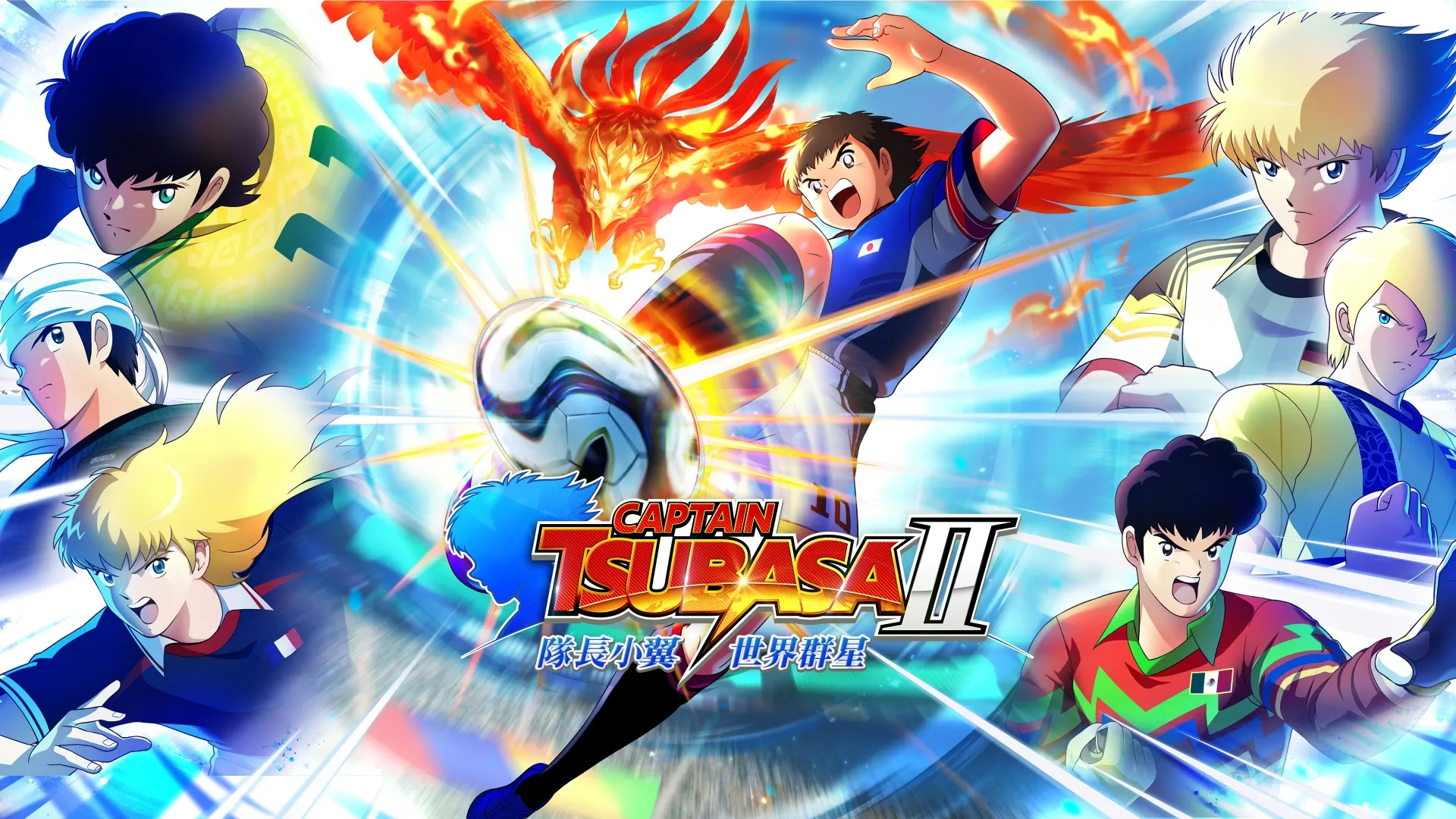 睽違6年！《隊長小翼》家用遊戲主機最新作品《隊長小翼2 世界群星》今日發售！