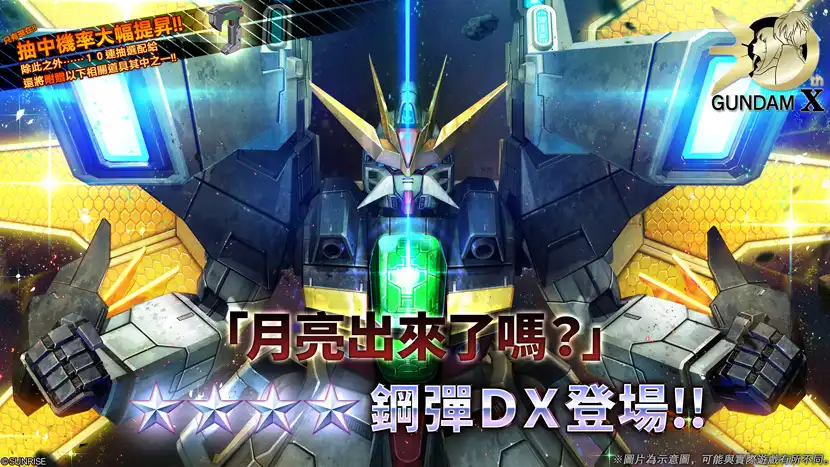 機動戰士鋼彈