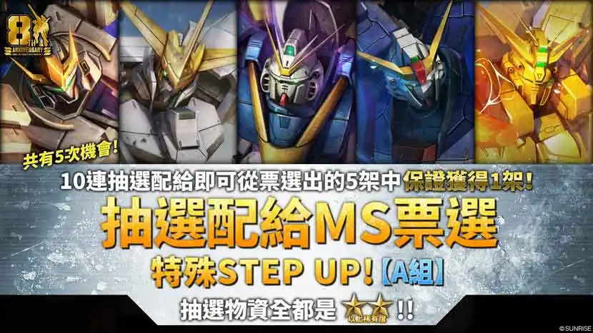 PlayStation®5／PlayStation®4『機動戰士鋼彈 激戰任務２』「8週年後夜祭」盛大開跑！「鋼彈DX」正式參戰！！