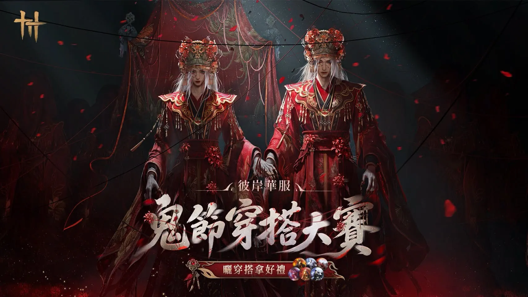 《燕雲十六聲》「照影廟」攜手恐怖名導「柯孟融」,打造驚悚守則怪談電影怪談接力揭開詭譎真相,鬼節限定活動今(8.27)全面展開