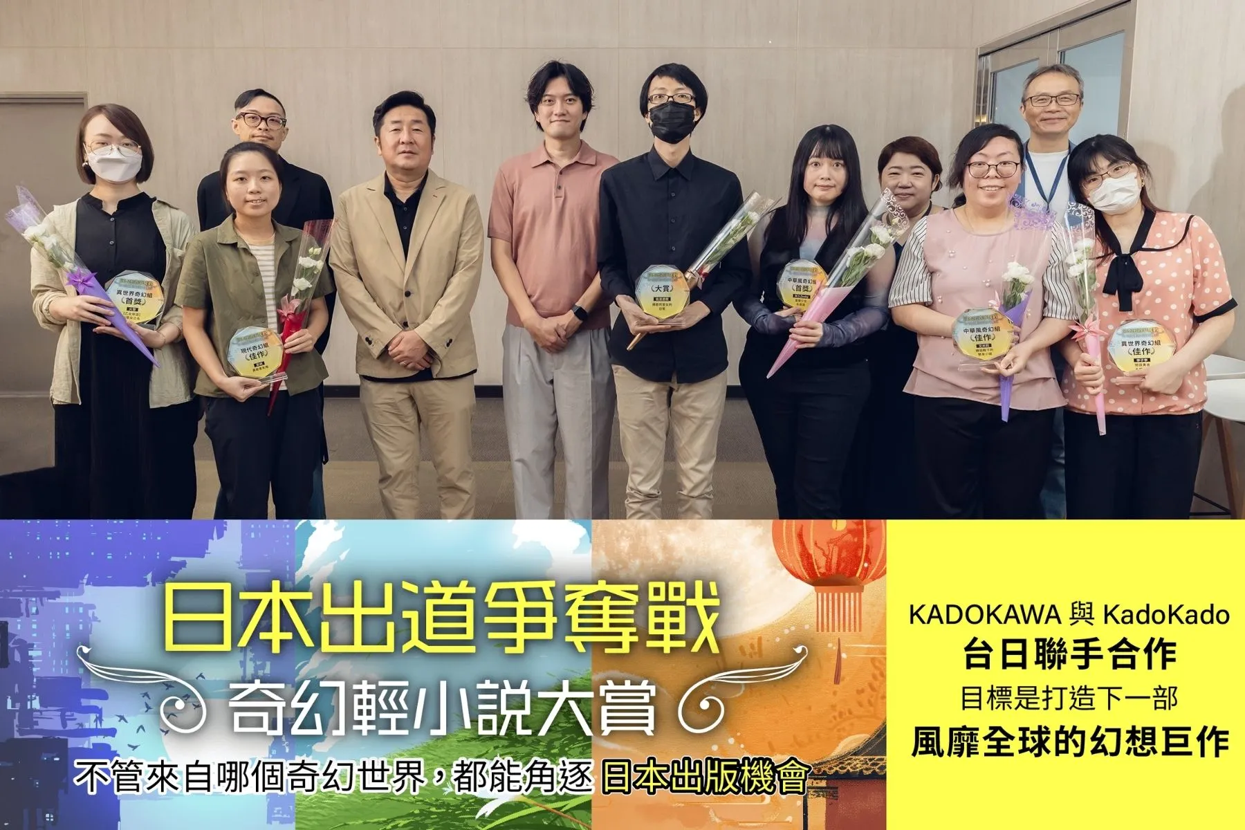 KADOKAWA、台灣角川攜手開啟華文輕小說創作新篇章！「2025日本出道爭奪戰☆奇幻輕小說大賞」頒獎典禮登場