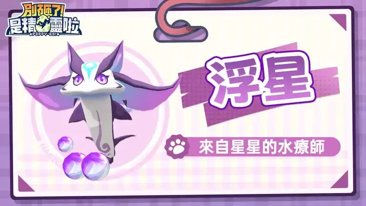 別砸了!是精靈啦 3