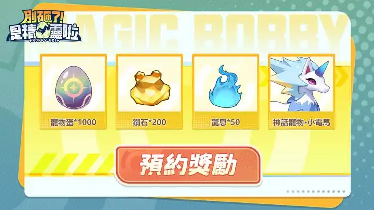 別砸了!是精靈啦 4