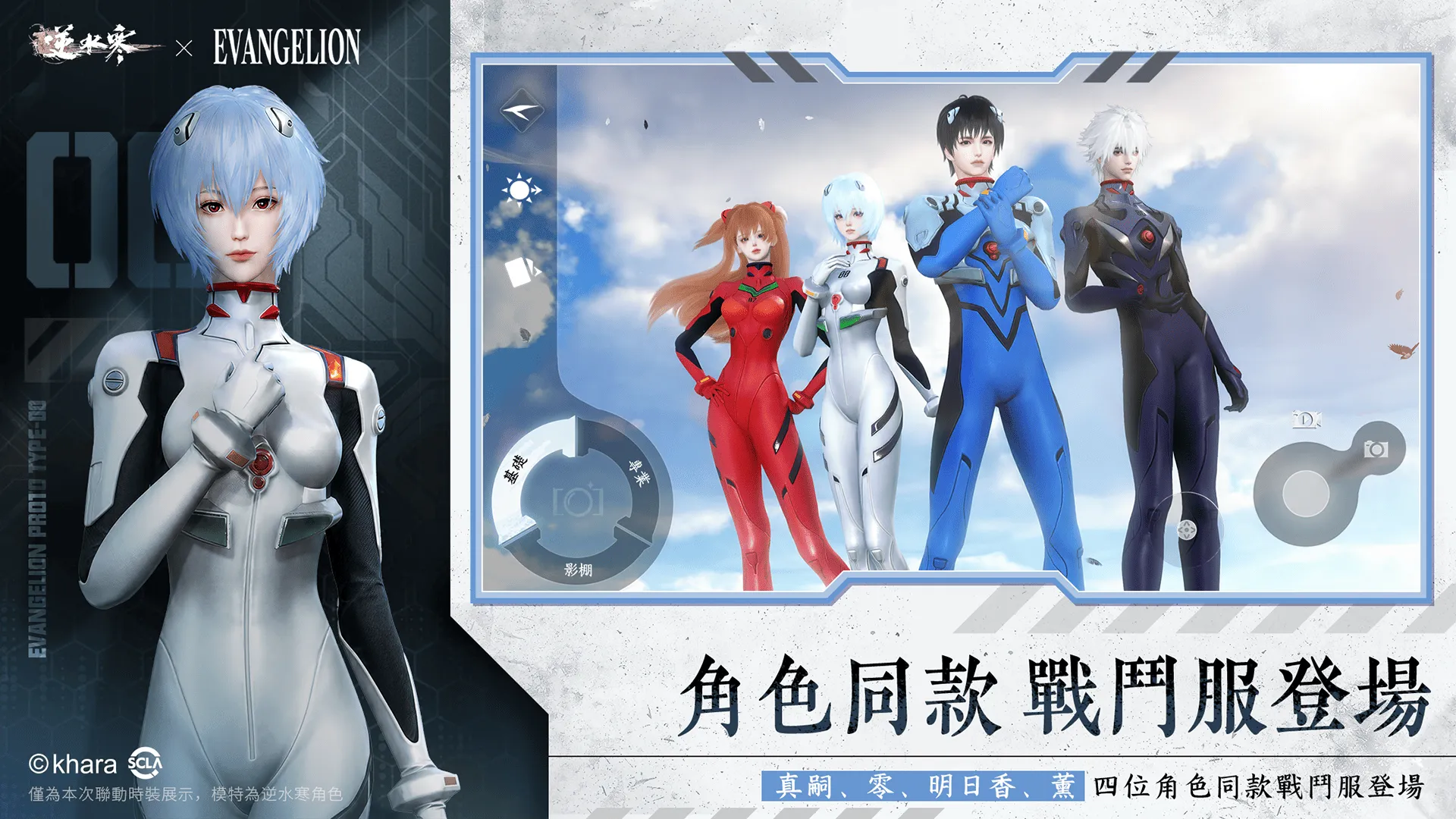 《逆水寒》×《新世紀福音戰士》聯動今登場！