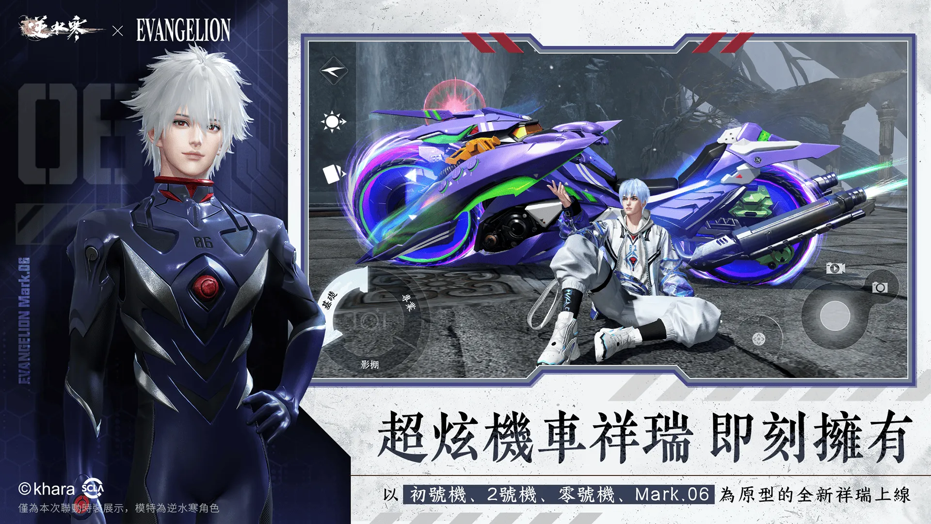 《逆水寒》×《新世紀福音戰士》聯動今登場！