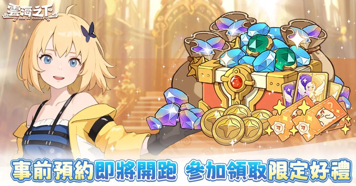 樂意傳播宣布取得日系奇幻放置 RPG手遊《雲海之下》台港澳代理權 9月3日開啟事前預約活動