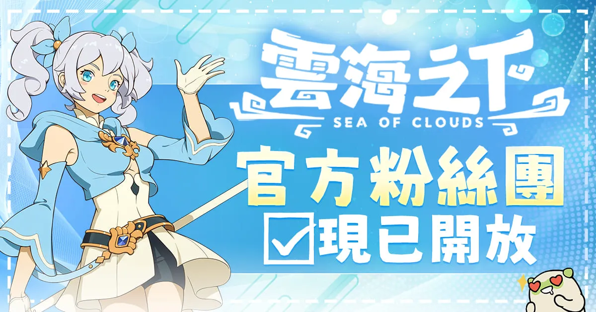 樂意傳播宣布取得日系奇幻放置 RPG手遊《雲海之下》台港澳代理權 9月3日開啟事前預約活動