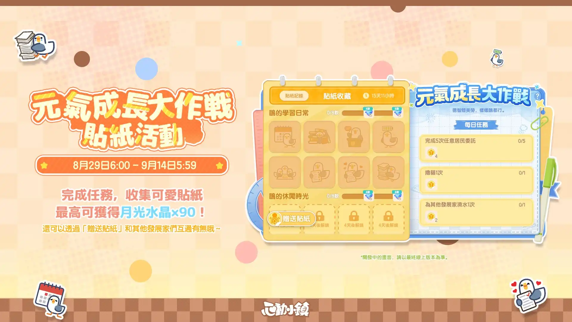 心動小鎮 2