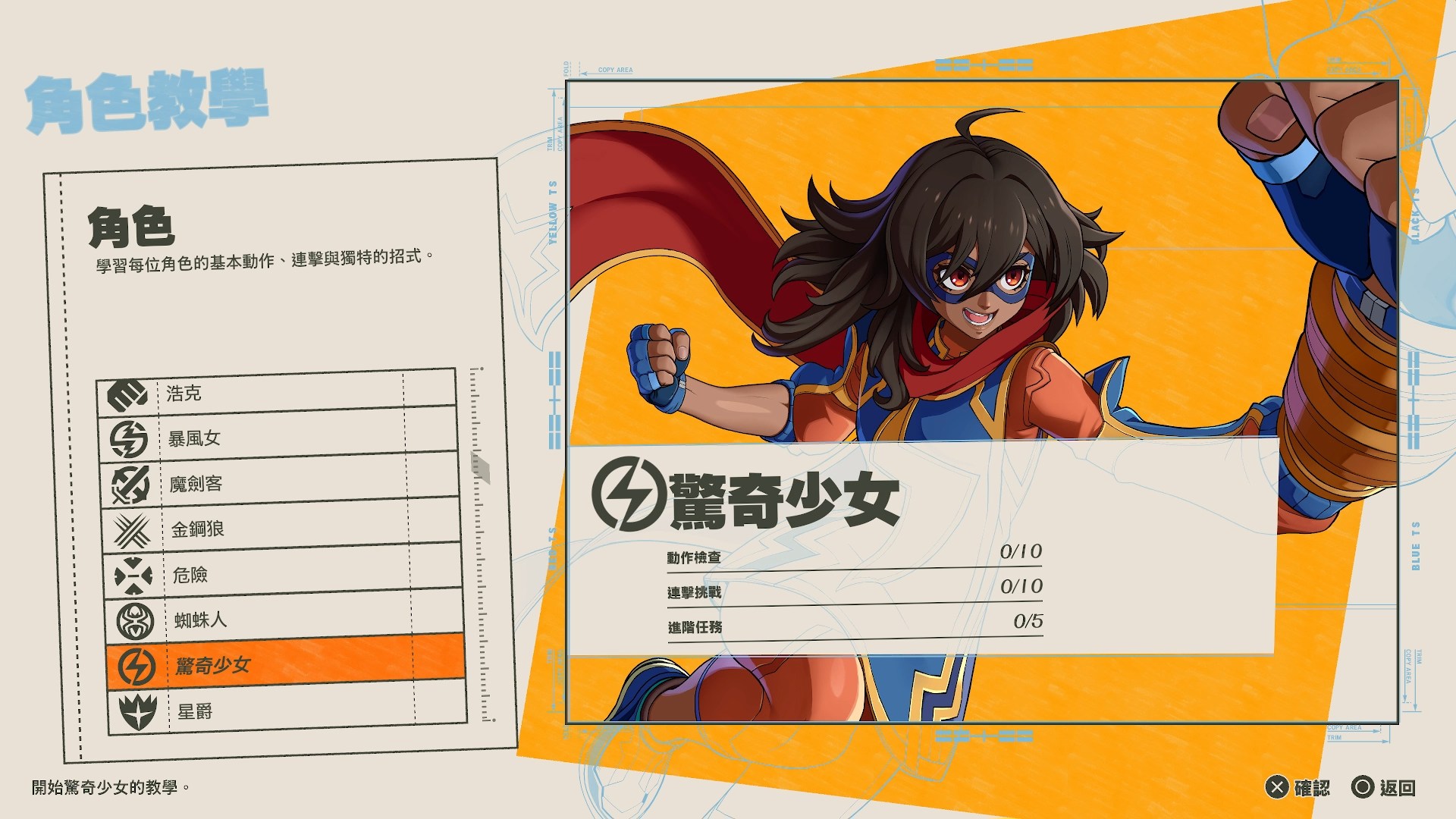 漫威遇上 Arc System Works　格鬥神作《漫威鬥魂》的絢麗燦爛
