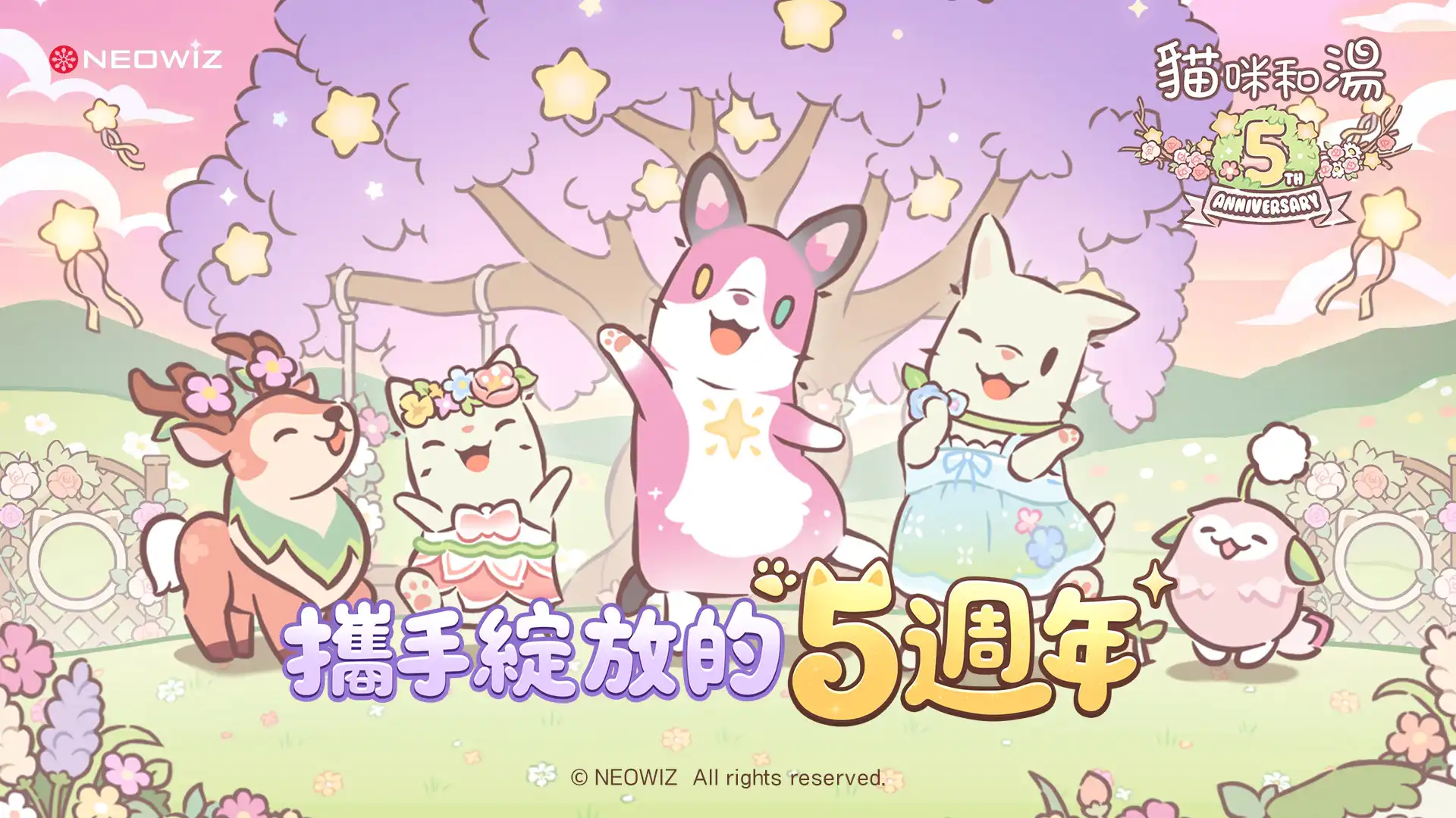 NEOWIZ 遊戲《貓咪和湯》迎接 5 週年，推出特別紀念更新 「星貓村的感謝慶典」登場，全新限定貓咪與玩家投稿內容同步加入