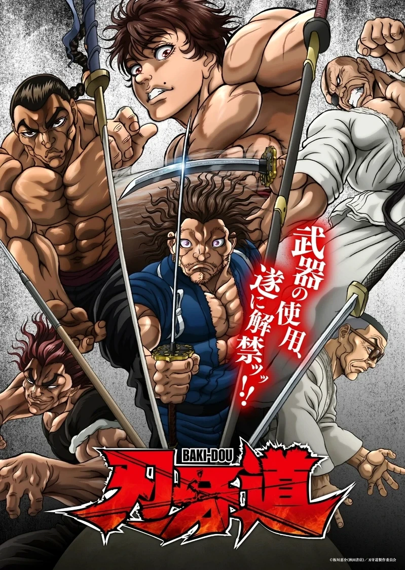 刃牙