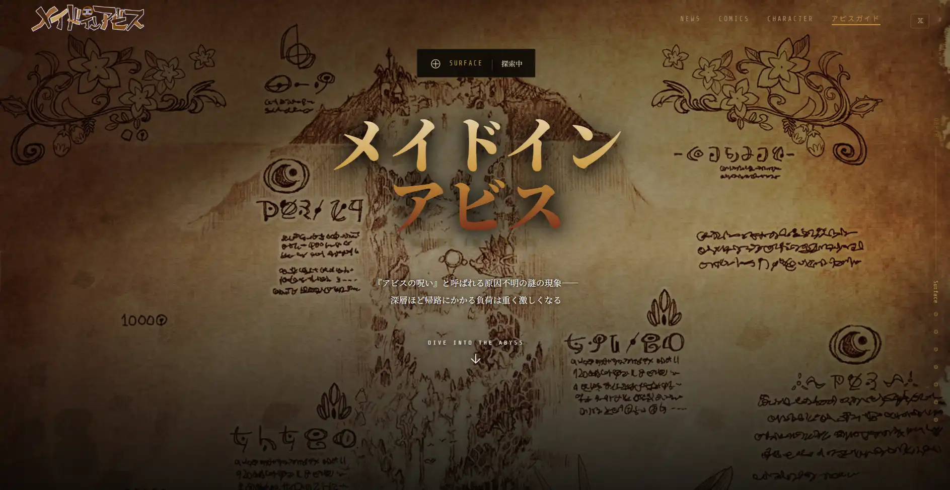 《來自深淵》探險指南網站百分百還原上升詛咒 連作者都沒想過的用心程度