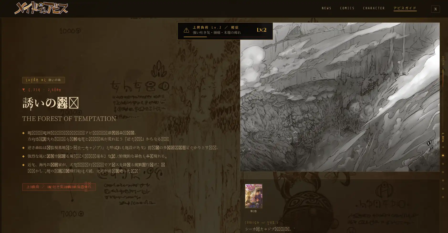 《來自深淵》探險指南網站百分百還原上升詛咒 連作者都沒想過的用心程度