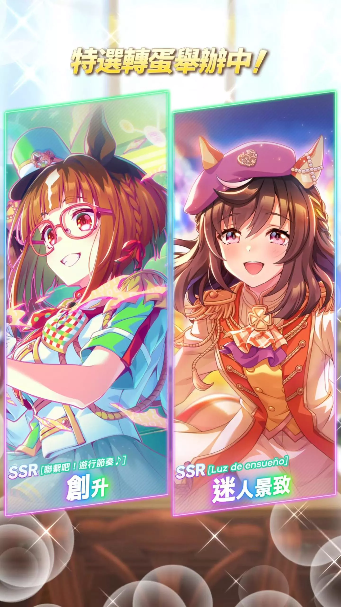 賽馬娘 3