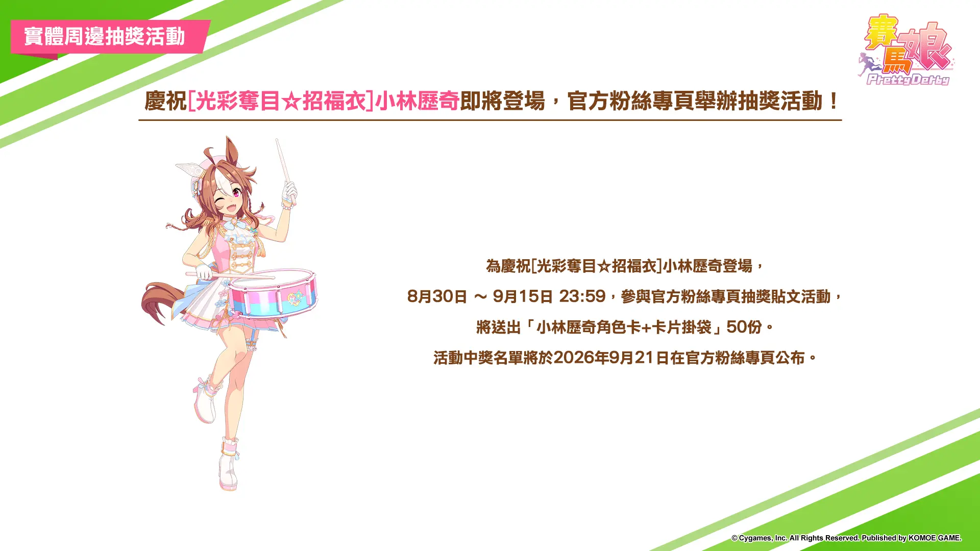 賽馬娘 6