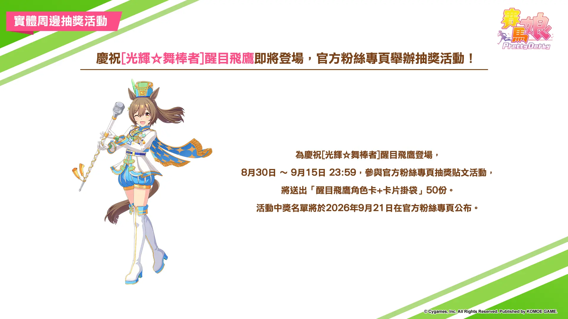 賽馬娘 7