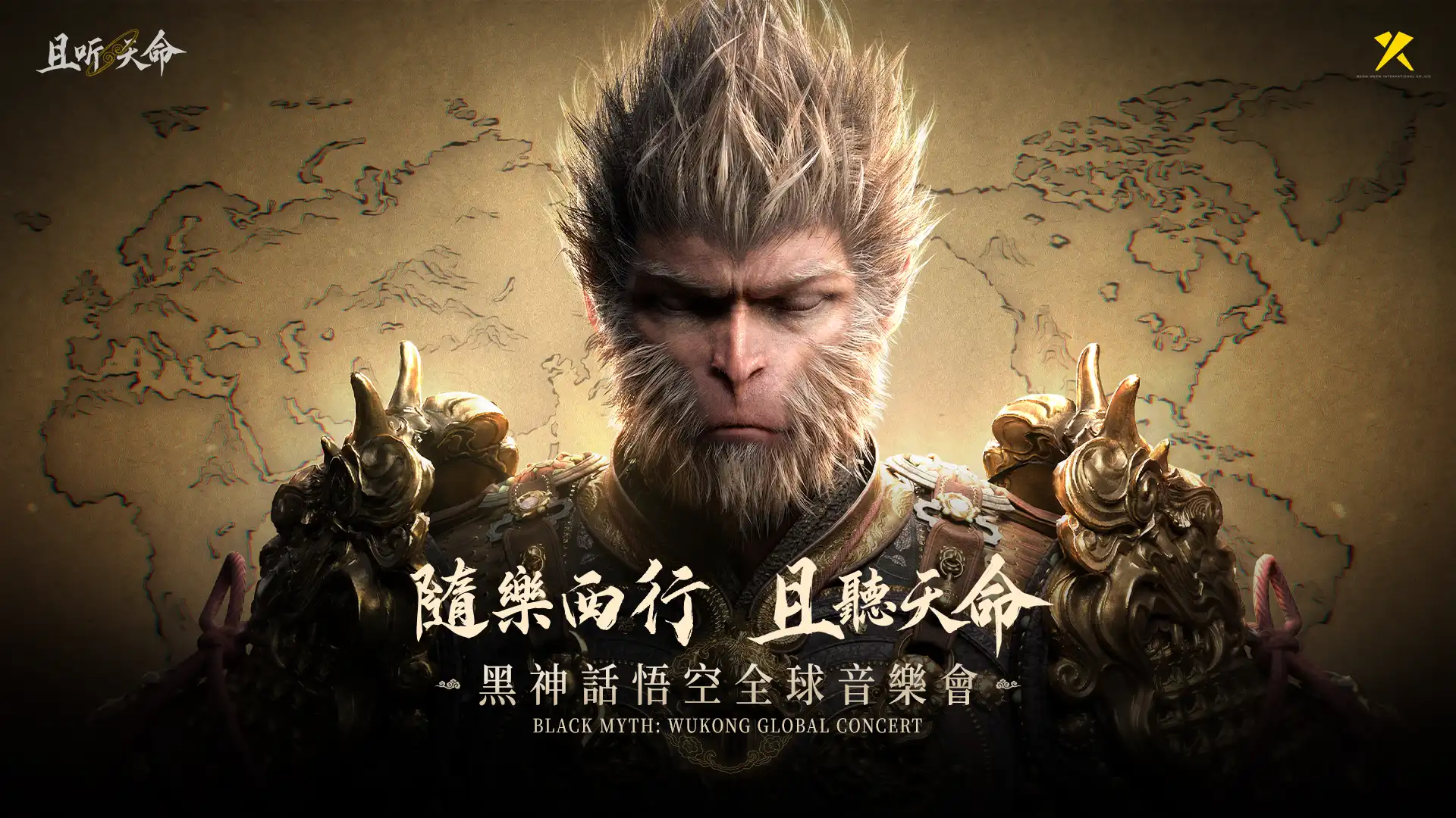 《黑神話：悟空》全球音樂會臺北場現正售票中