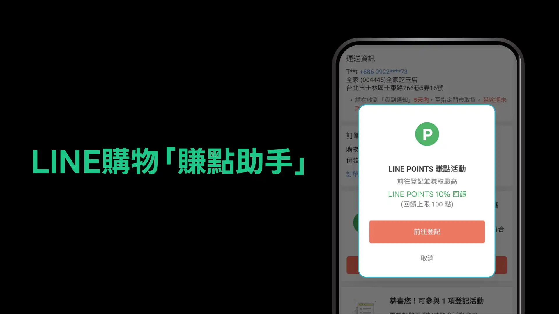 LINE