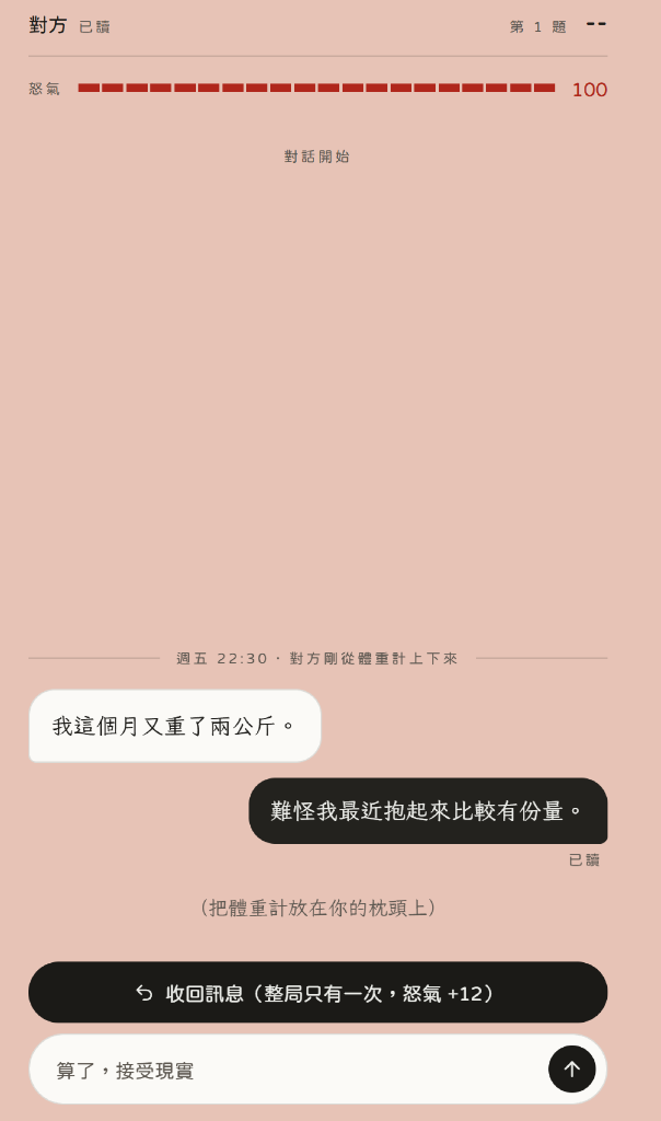 挑戰求生極限！情侶模擬互動遊戲《今晚睡沙發？》爆紅　回答太快太慢都不行！