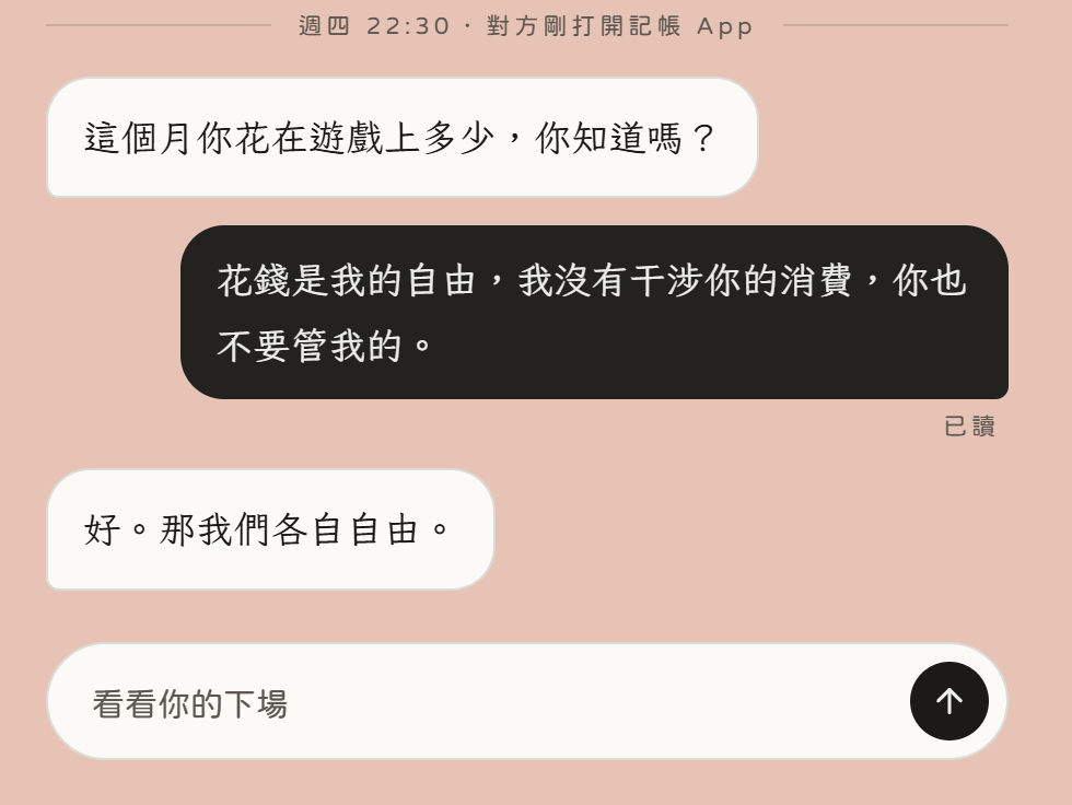 挑戰求生極限！情侶模擬互動遊戲《今晚睡沙發？》爆紅　回答太快太慢都不行！