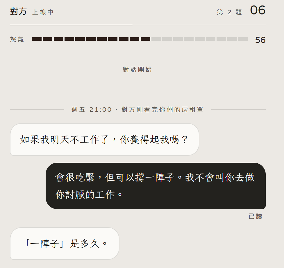 挑戰求生極限!情侶模擬互動遊戲《今晚睡沙發?》爆紅 回答太快太慢都不行!