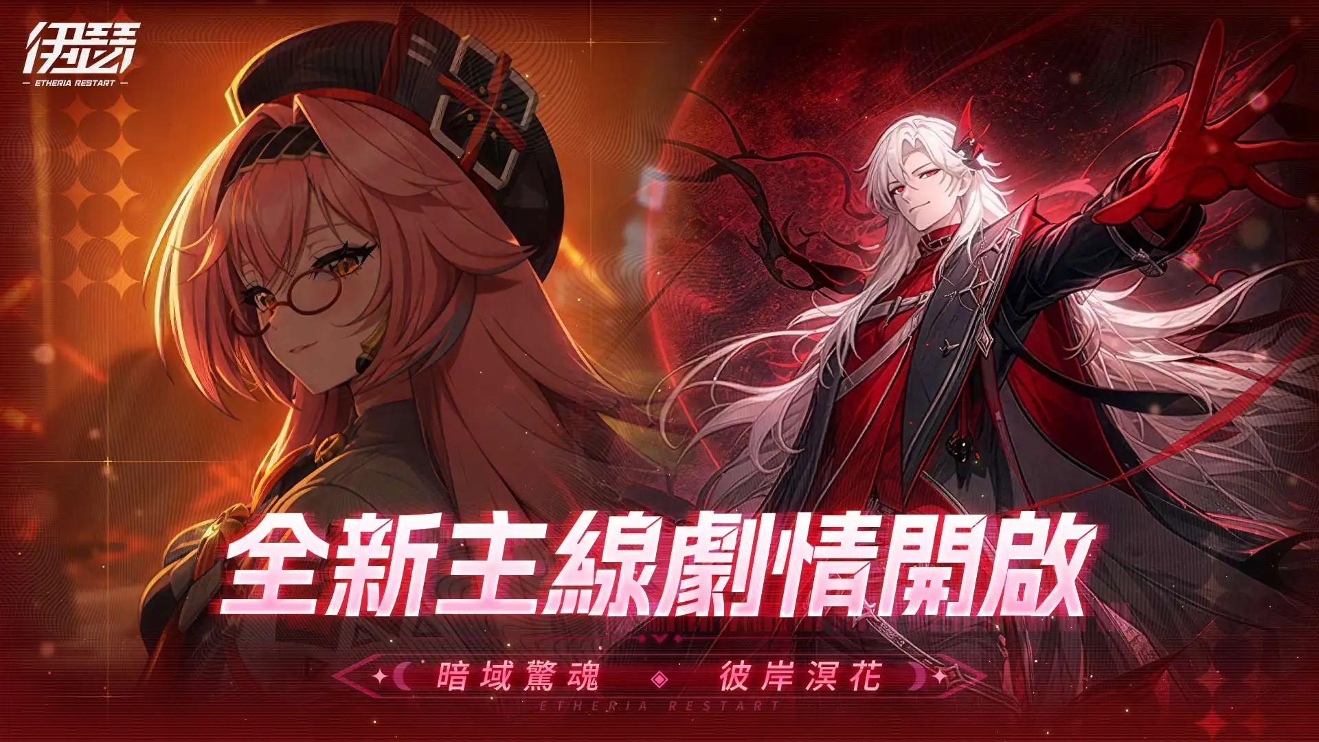 《伊瑟》SS6 賽季【幻金掠夜】正式展開！全新主線劇情及玩法驚艷登場