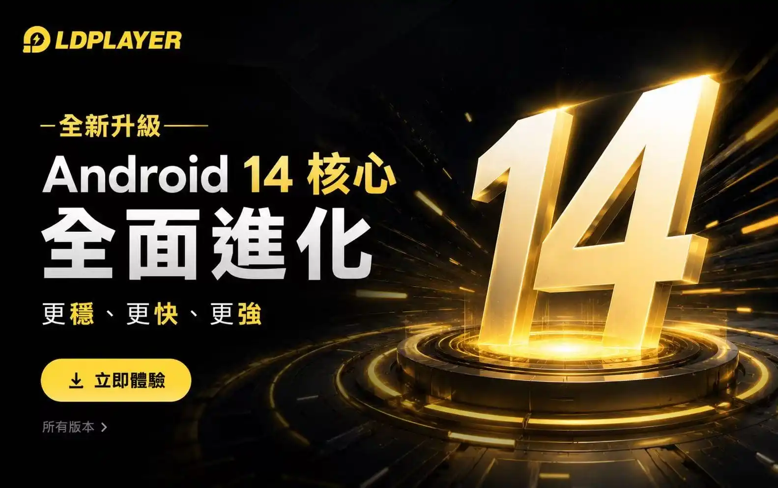 LDPlayer 4