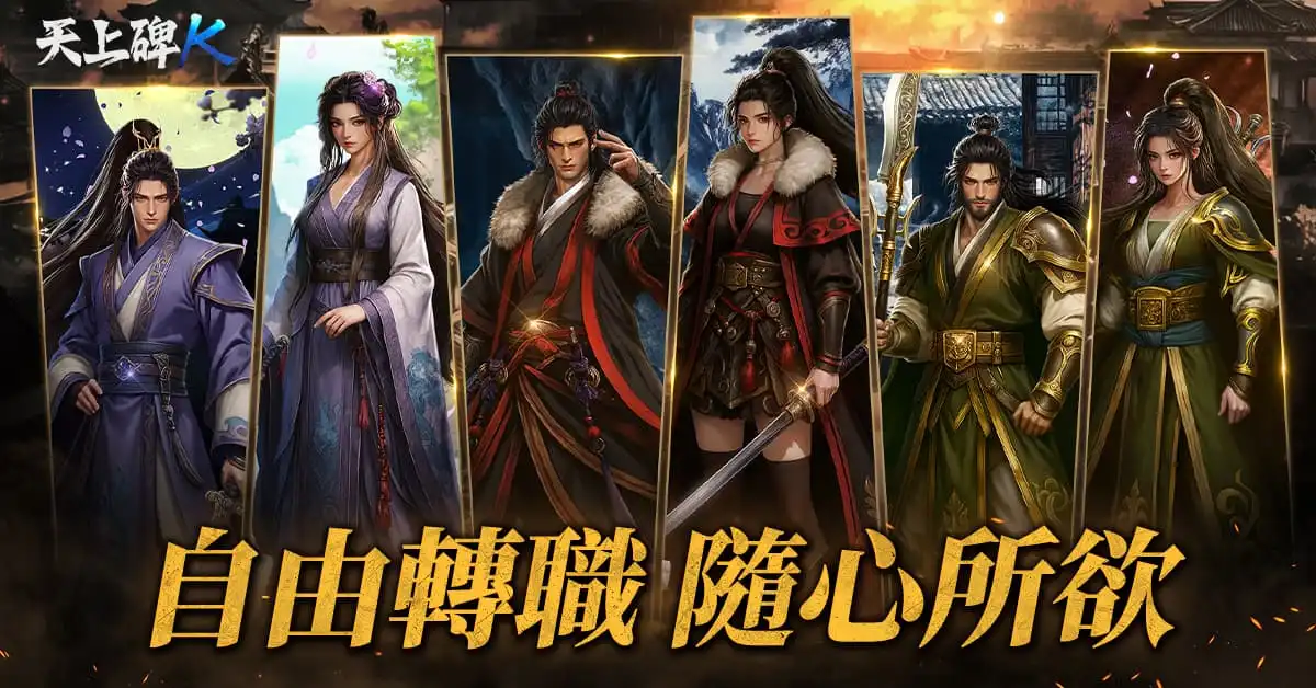 天上碑K 2