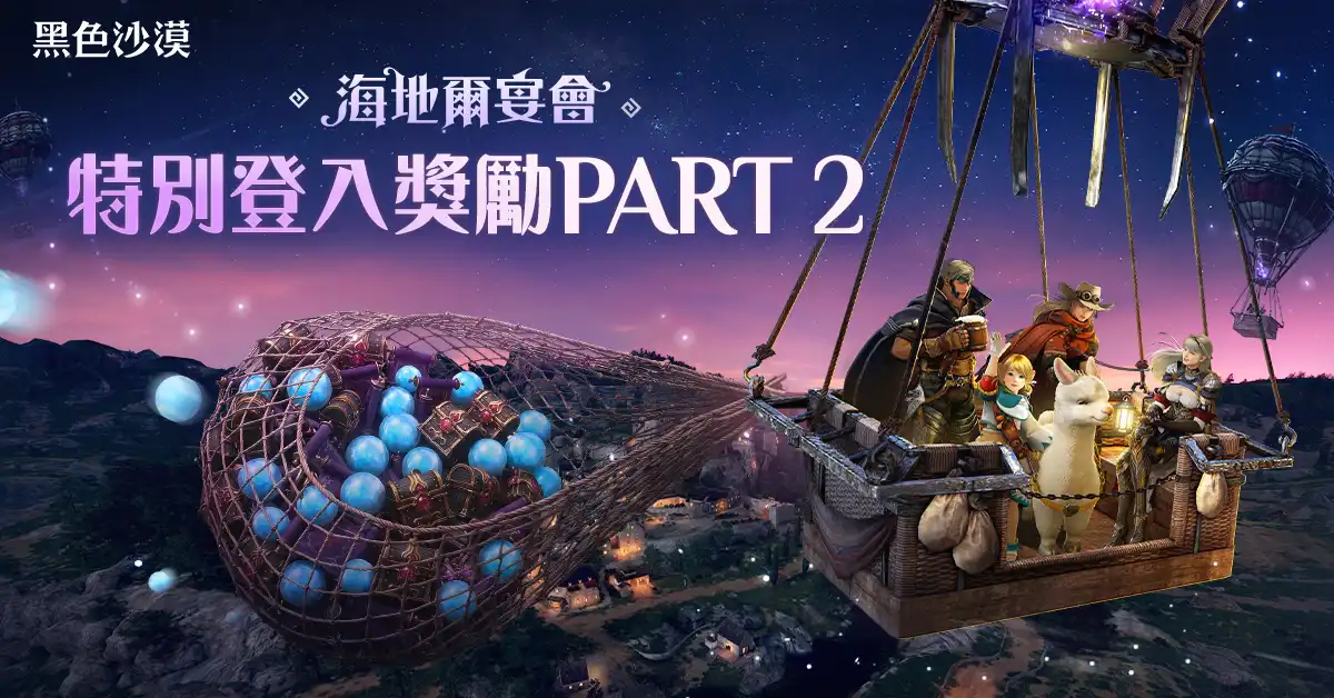 黑色沙漠 2