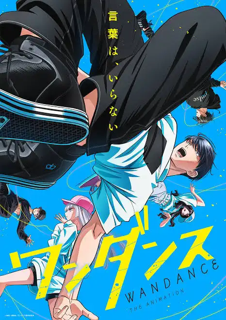 熱舞青春