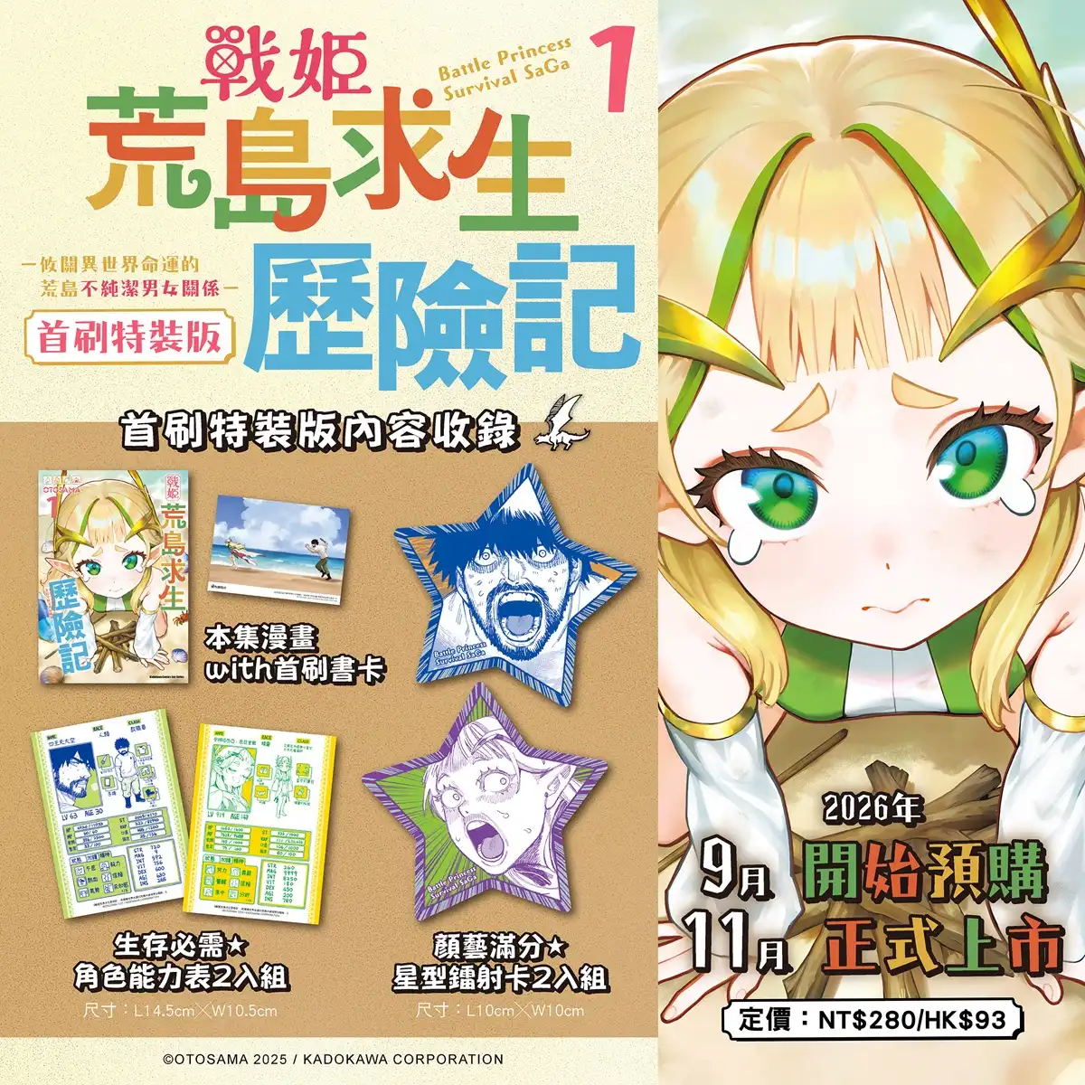 戰姬荒島求生歷險記 2