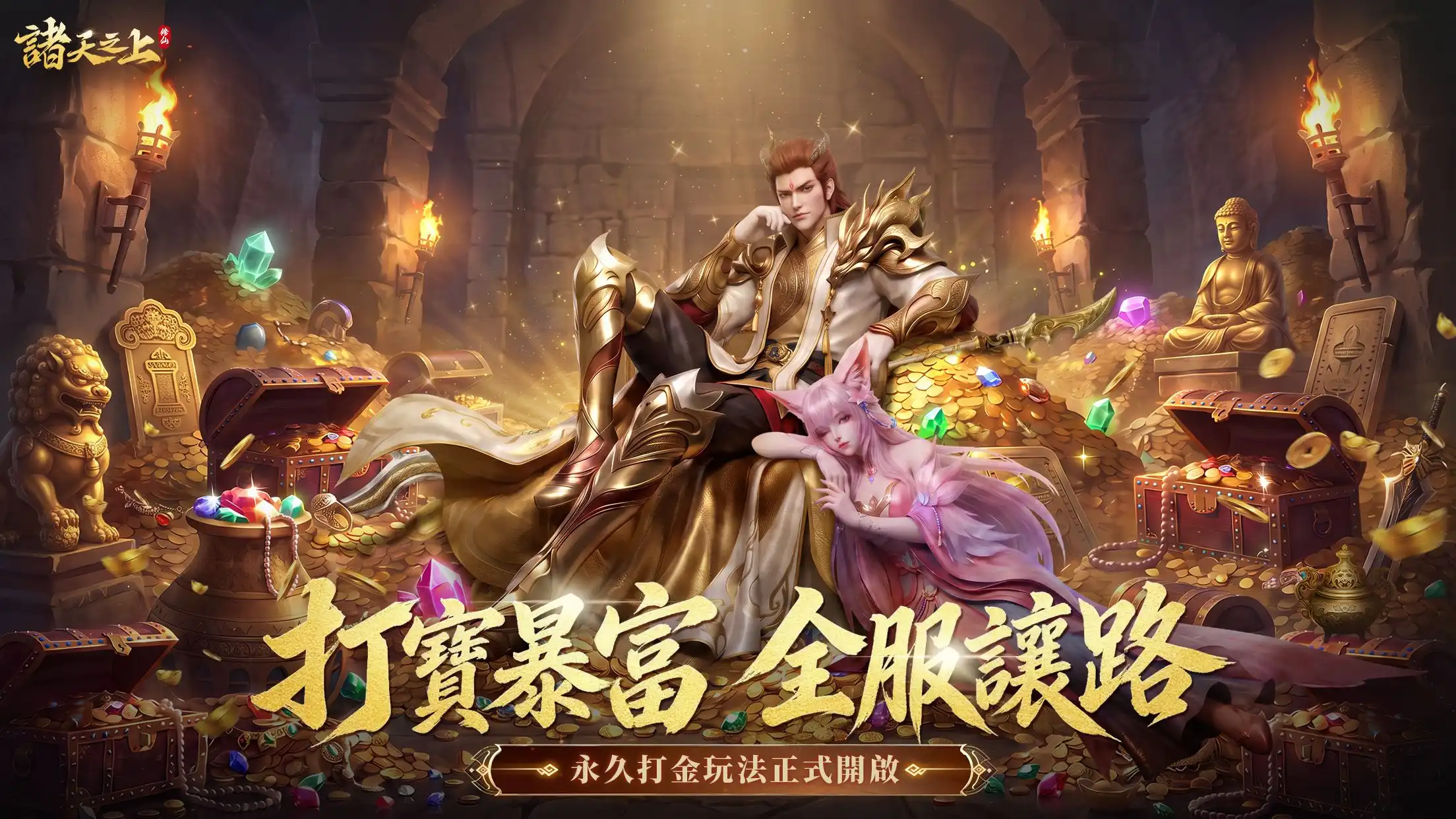 諸天之上 2