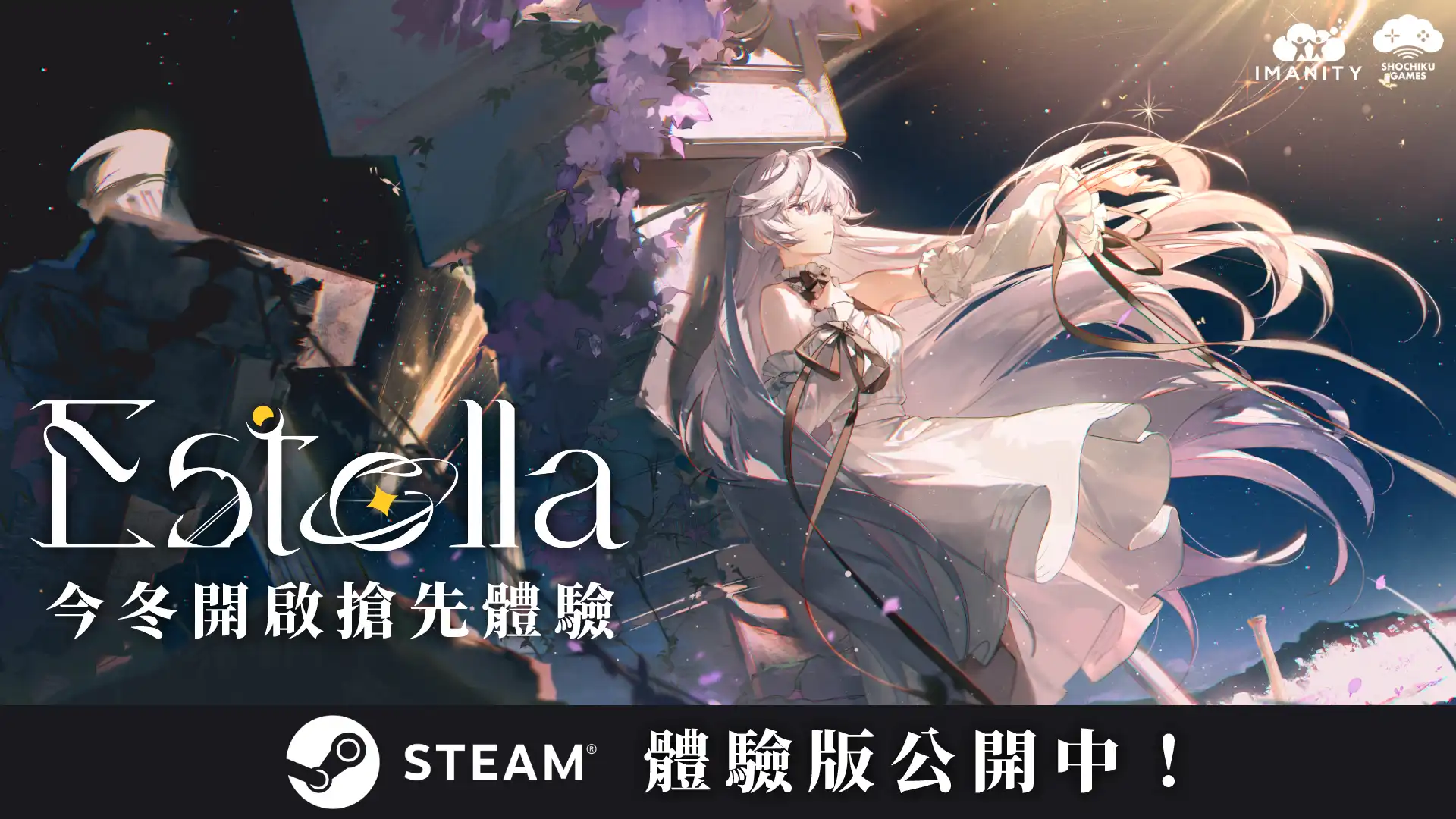 音樂與星辰交織的 3D 音樂節奏遊戲《Estella》確定由松竹遊戲發行！東京電玩展 2026 搶先推出限定 Demo 試玩！