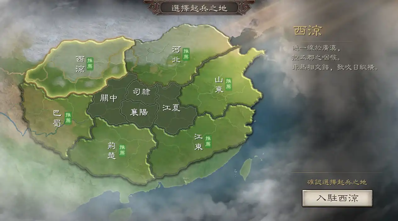 三國志・戰略版 2