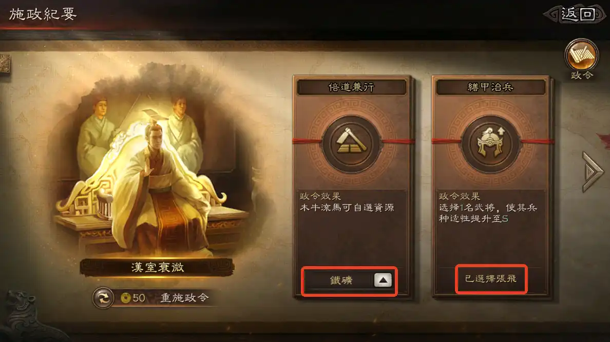 三國志・戰略版 8