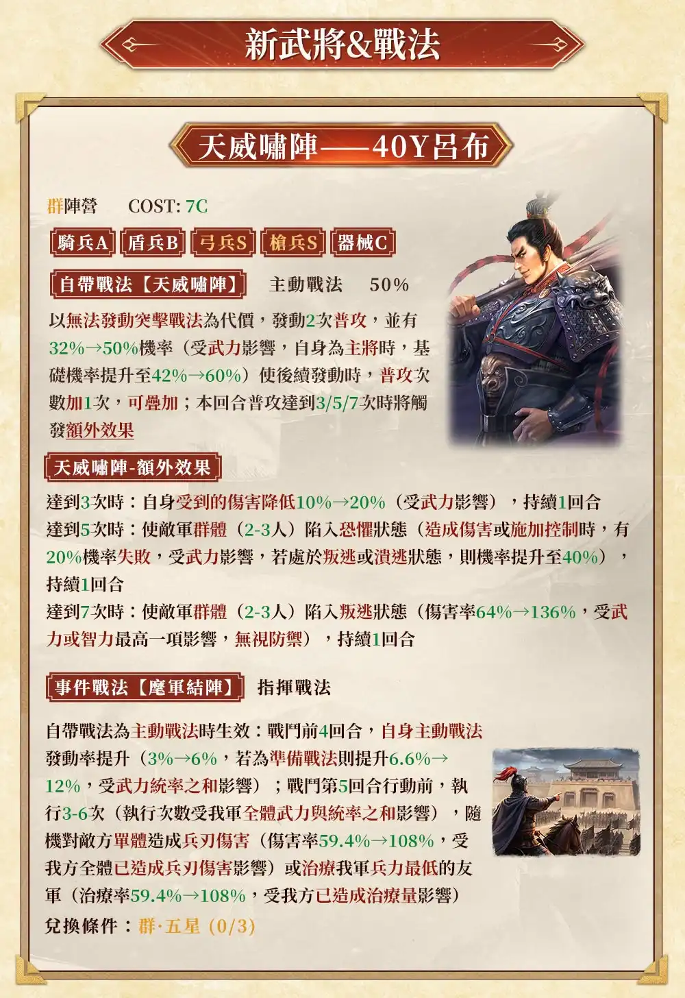 三國志・戰略版 9