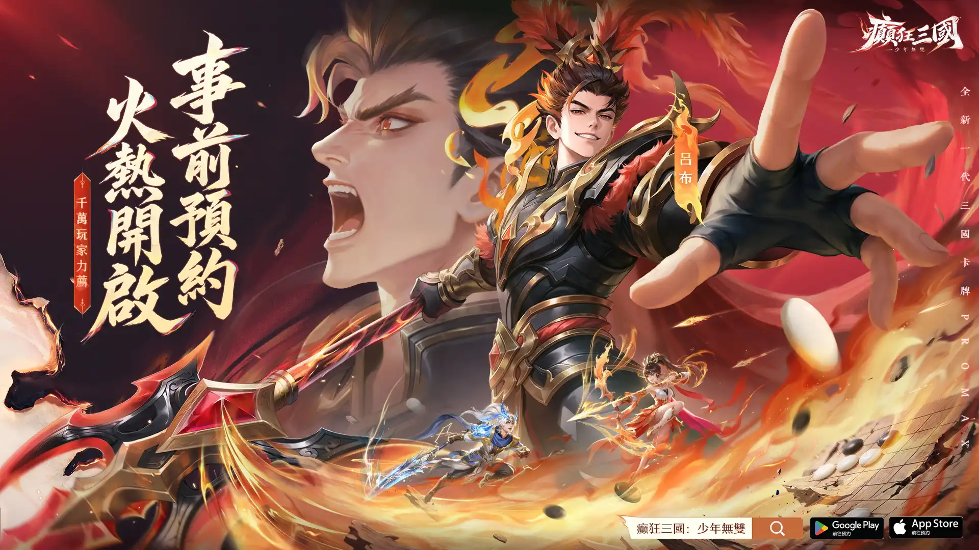 癲狂三國