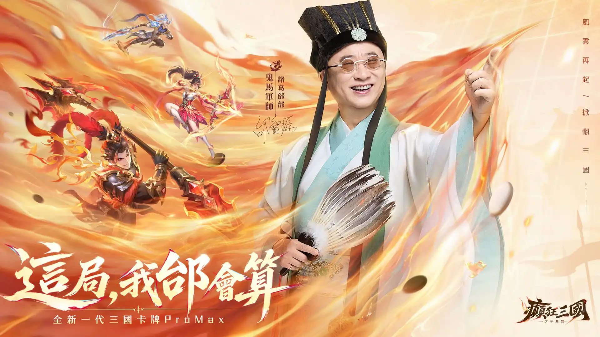 癲狂三國 2