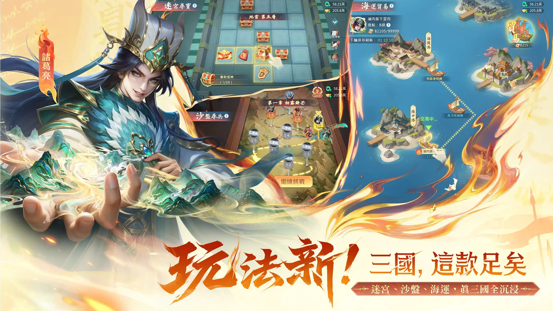 癲狂三國 5