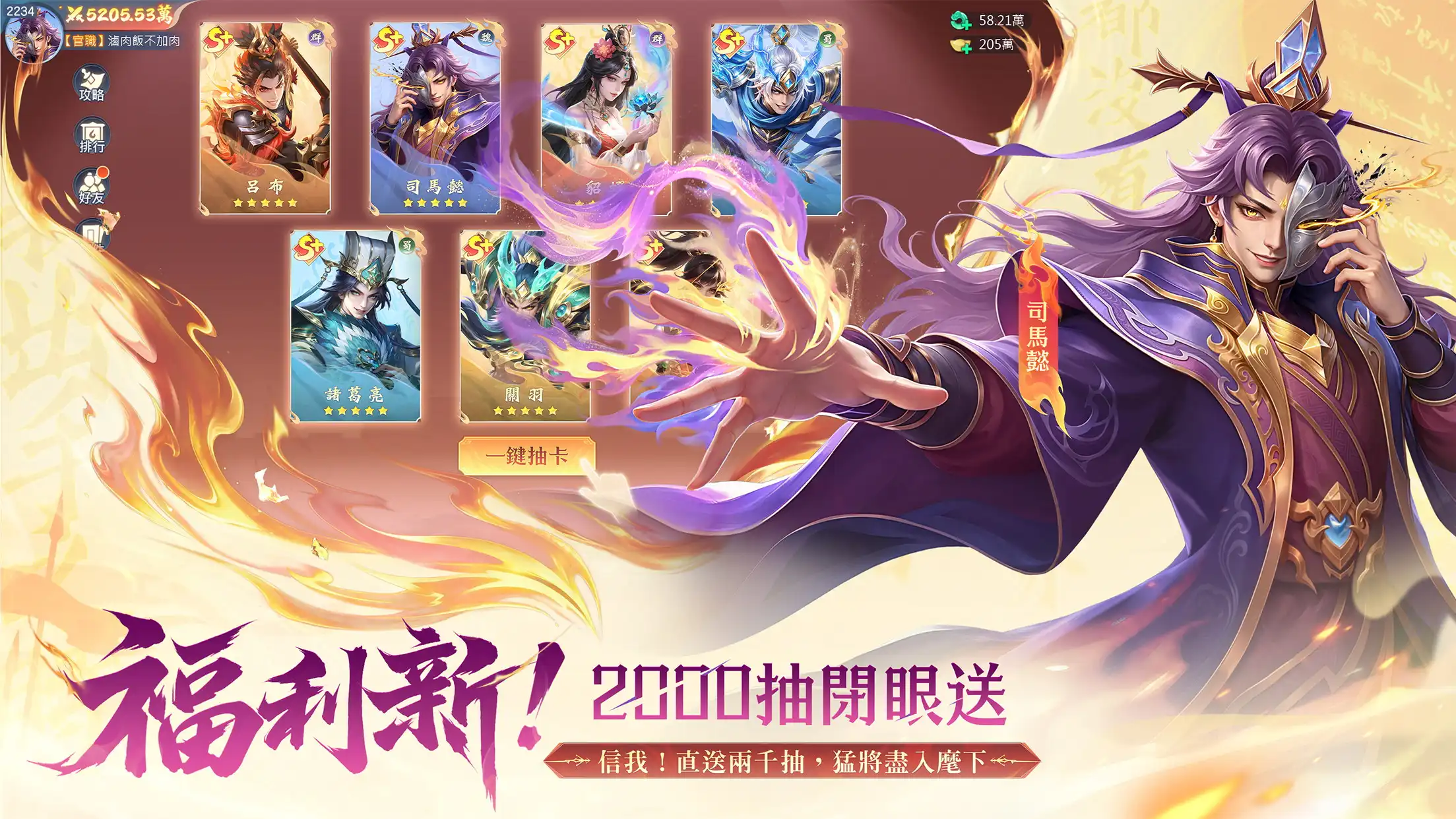 癲狂三國 6