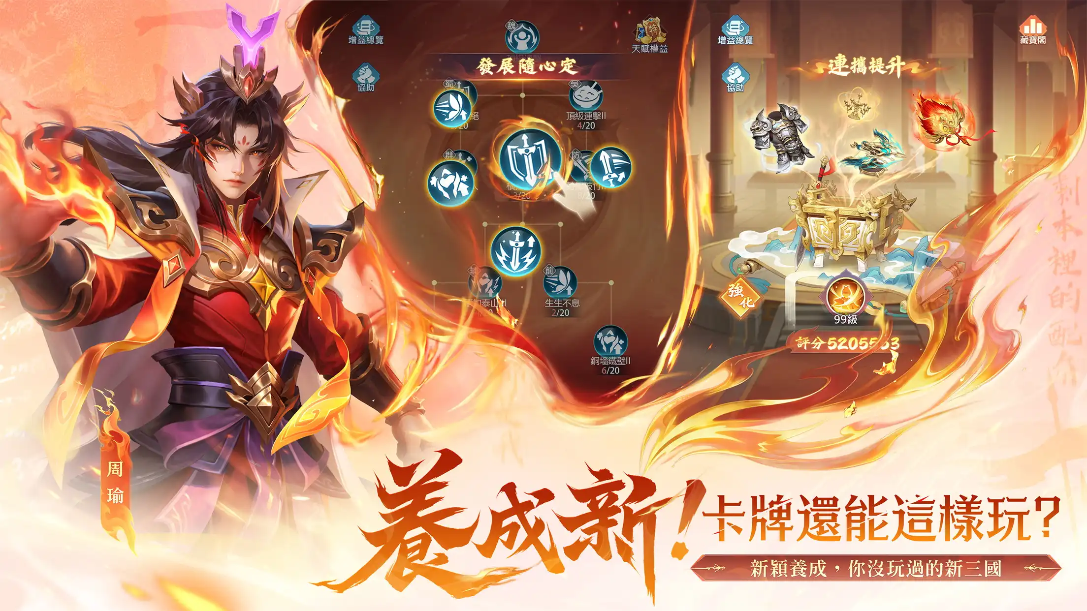 癲狂三國 7