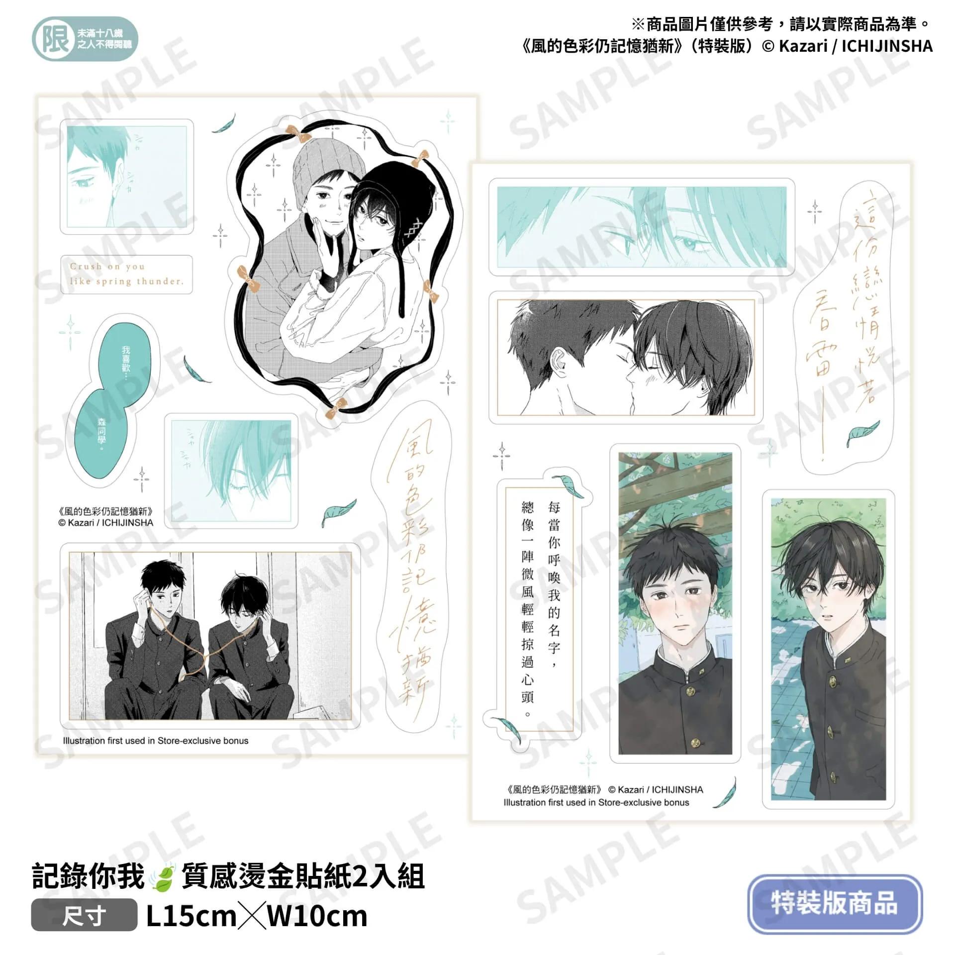 春雷乍響般的怦然心動！人氣校園BL新作《風的色彩仍記憶猶新》11月特裝版唯美登場 即日起全台各大通路展開預購