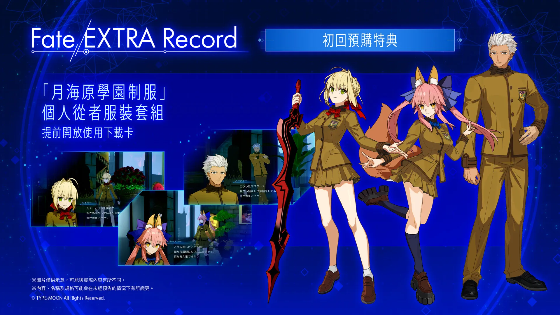 自此刻起,再次展開「月之聖杯戰爭」。《Fate/EXTRA Record》2027年1月28日全球同步發售!