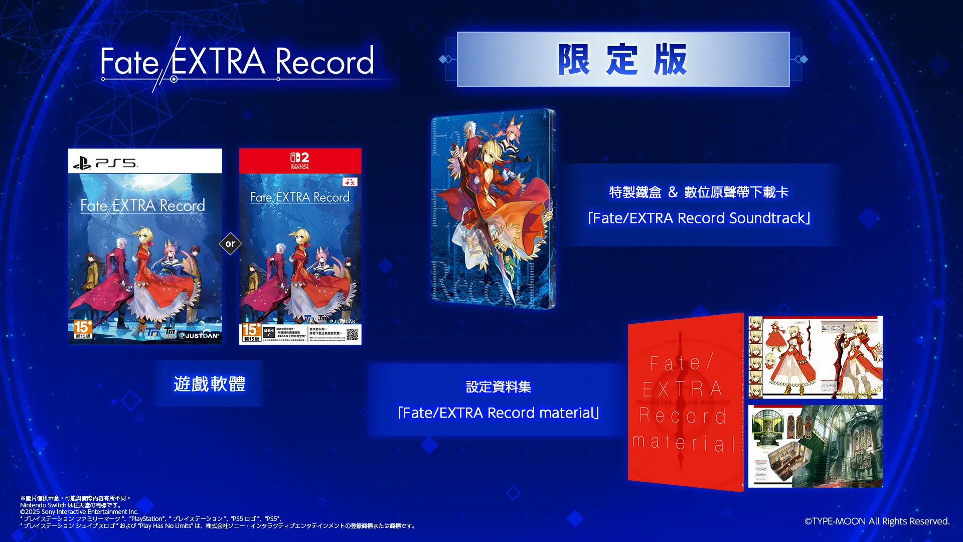 自此刻起,再次展開「月之聖杯戰爭」。《Fate/EXTRA Record》2027年1月28日全球同步發售!