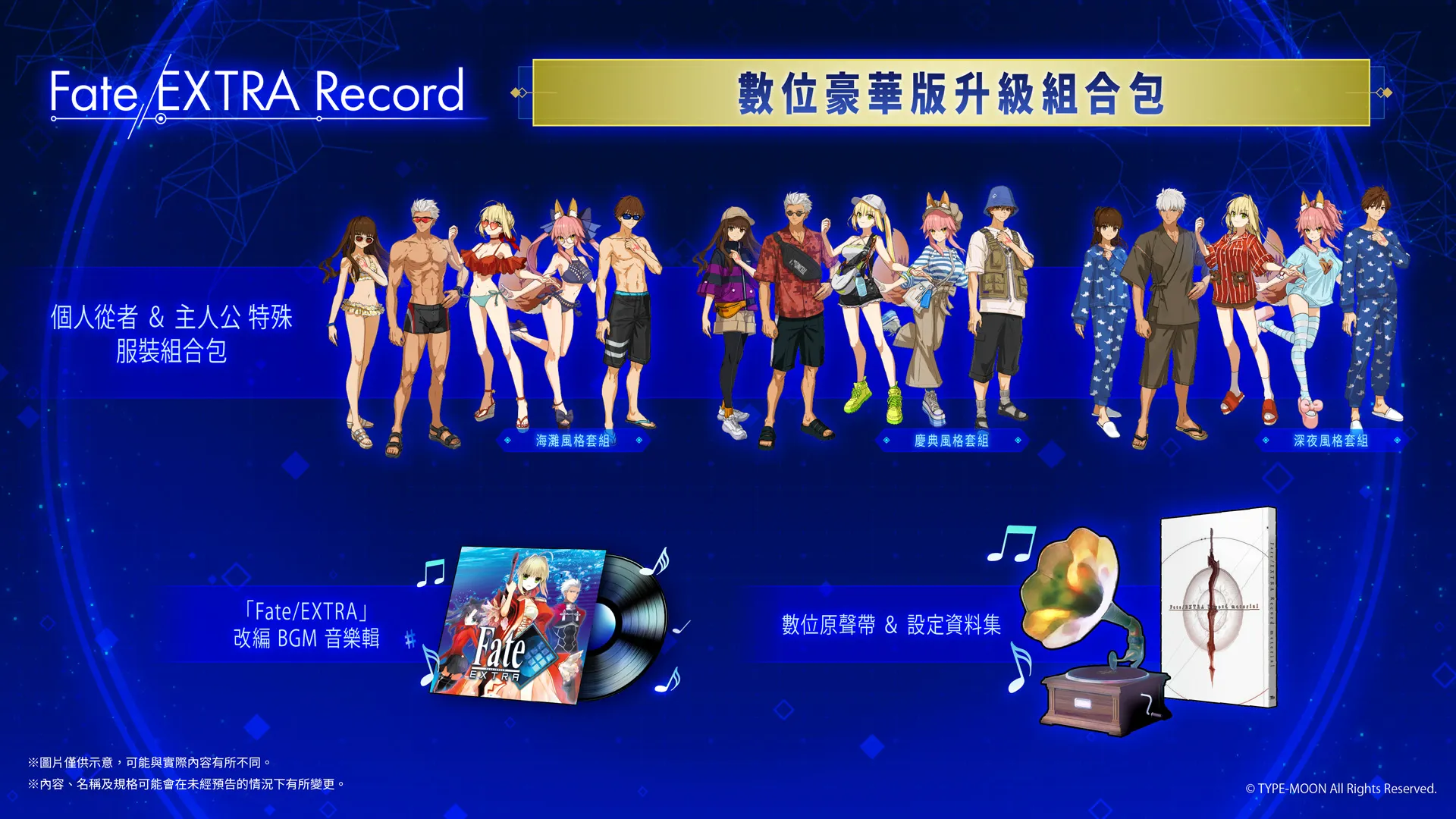 自此刻起,再次展開「月之聖杯戰爭」。《Fate/EXTRA Record》2027年1月28日全球同步發售!