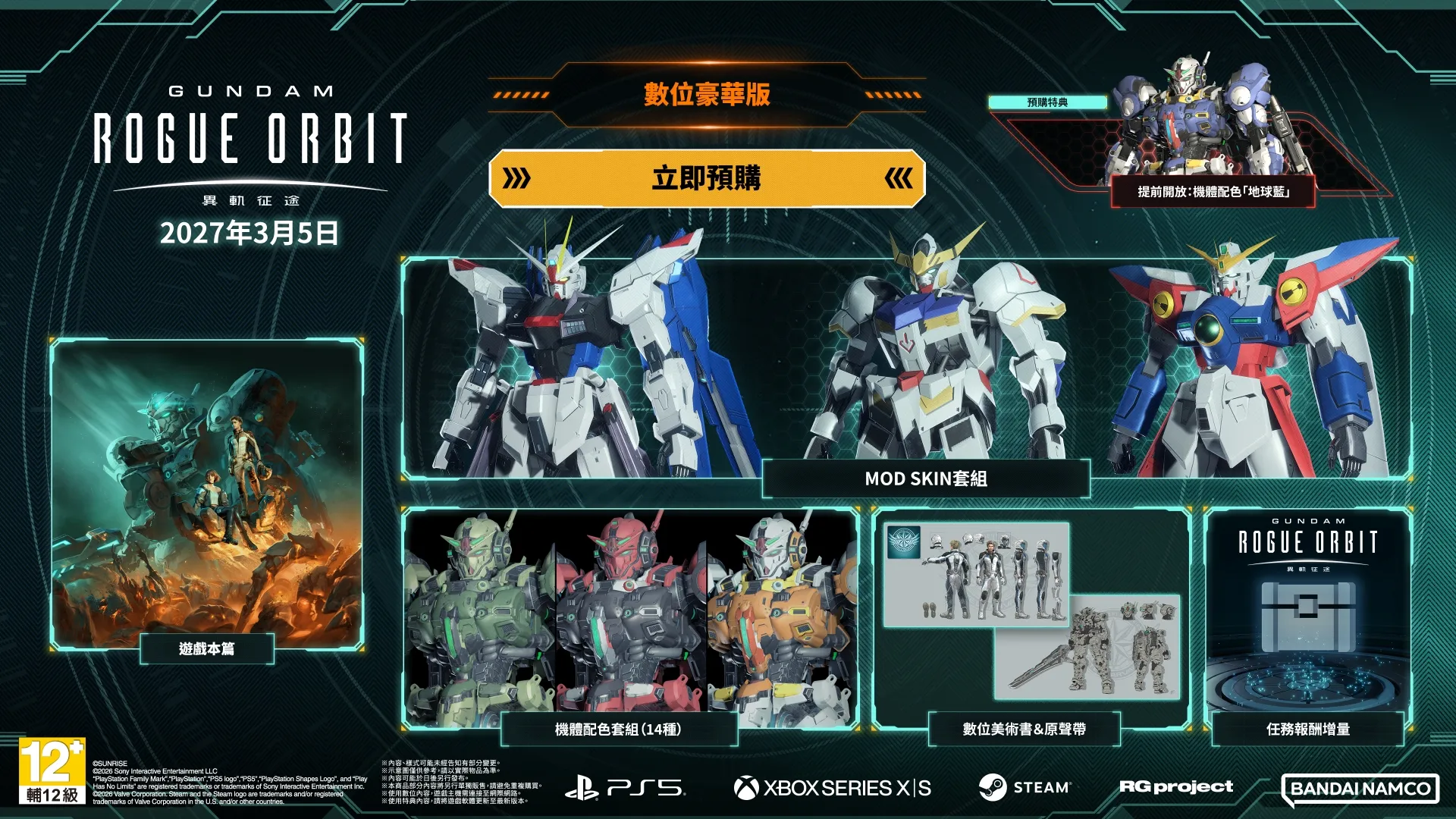 嶄新的鋼彈體驗，自此開始！《GUNDAM 異軌征途》即將於2027年3月5日發售！